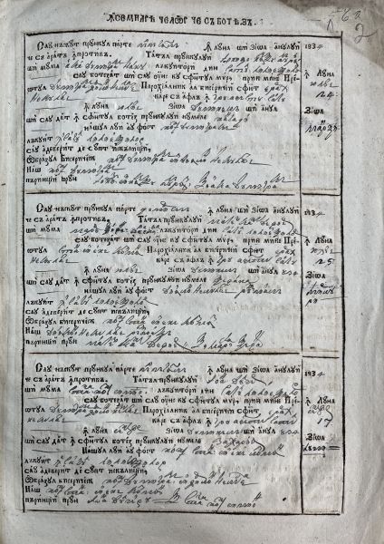 Fișier:Registru parohial botezuri Liliești 1834.jpg